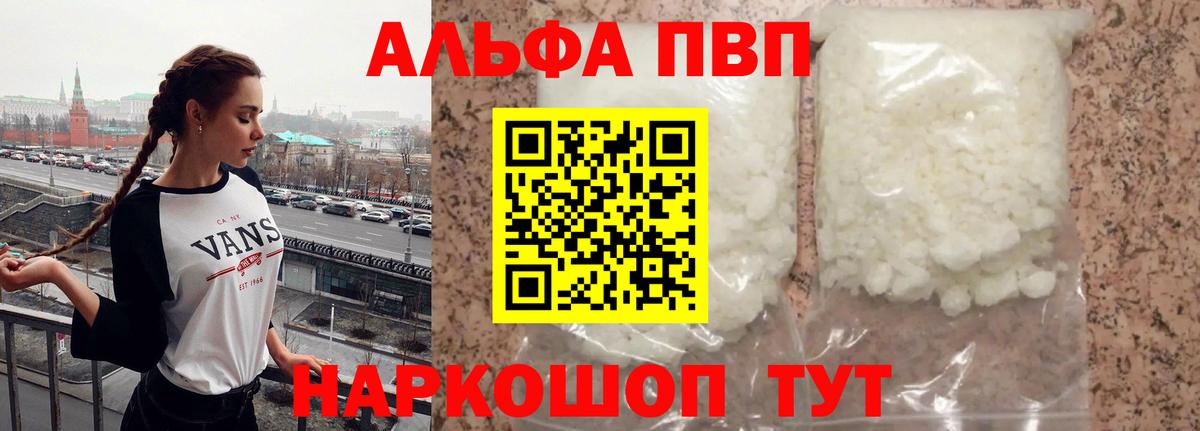 APVP СК КРИС  Вход с VPN  Красногорск  даркнет сайт  Alfa_PVP  Alpha PVP VHQ  A-PVP СК 