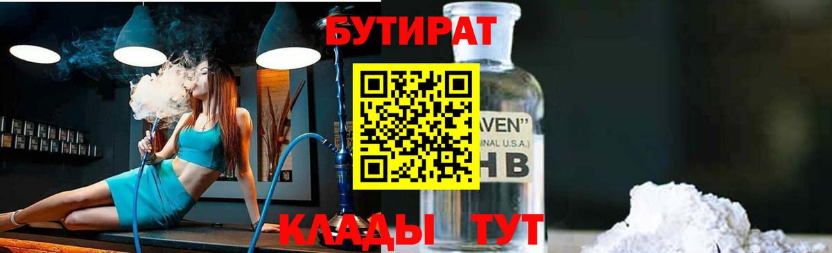 Красногорск  БУТИРАТ Butirat  Вход с VPN 