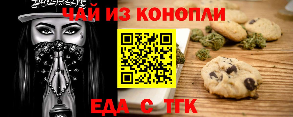 Красногорск  Печенье с ТГК конопля  Вход с VPN 