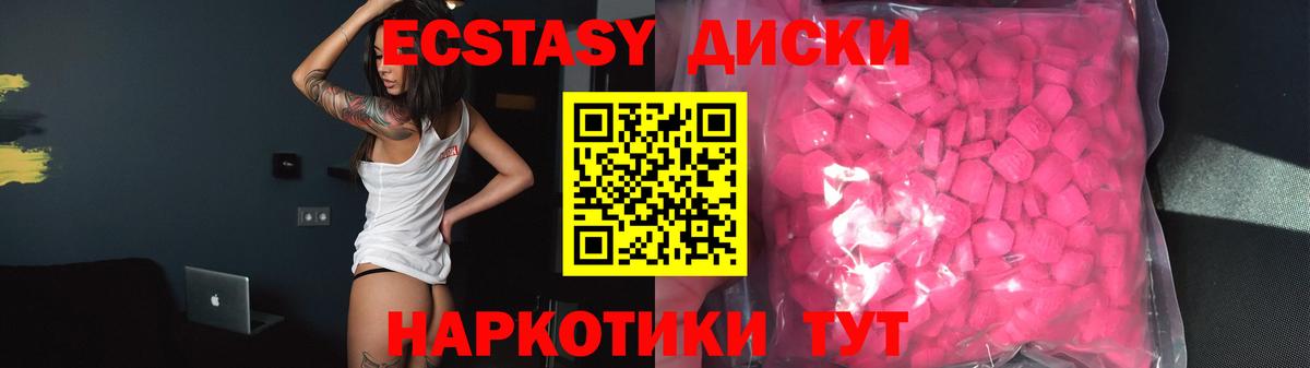 Ecstasy 280мг Красногорск