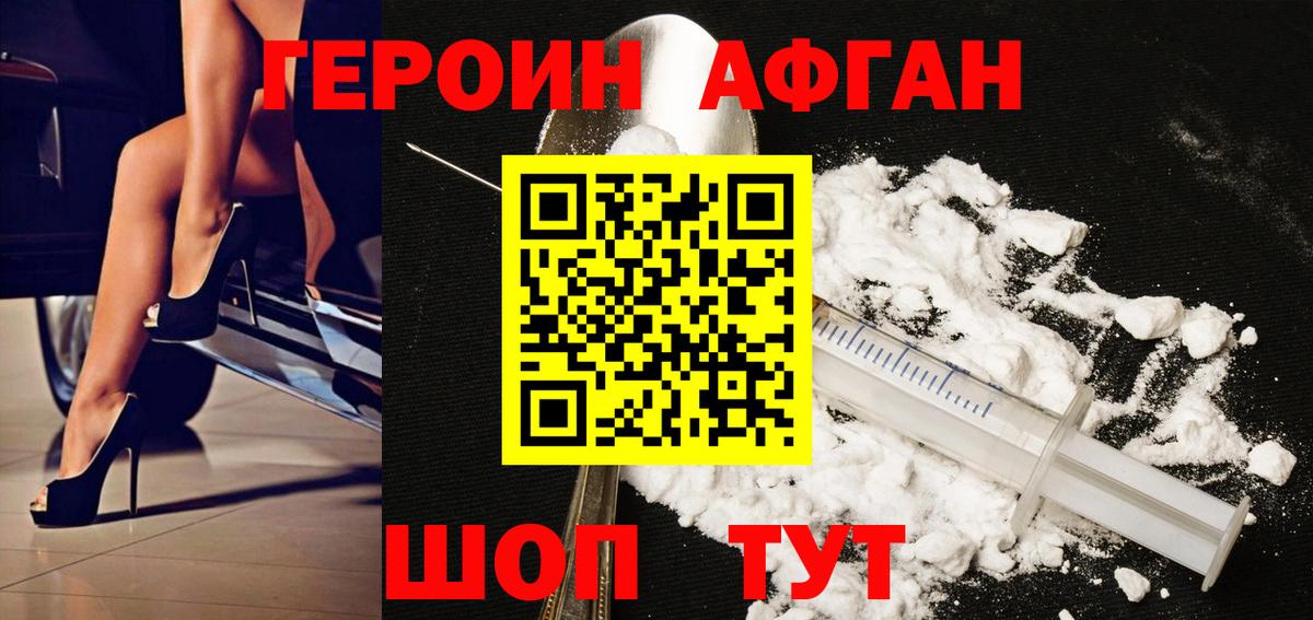 Героин гречка Красногорск