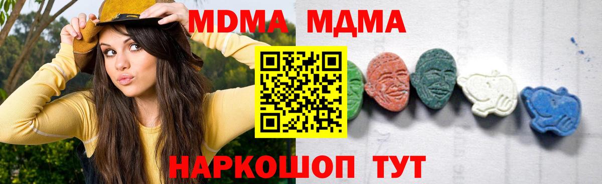 MDMA кристаллы Красногорск