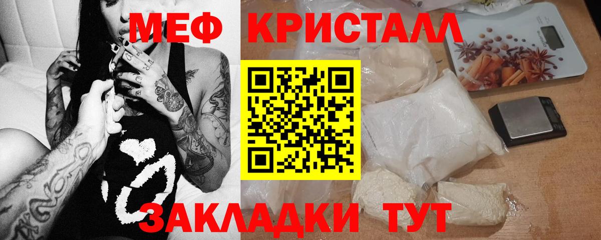 МЕФ  Мефедрон кристаллы  Вход с VPN  Меф кристаллы  Красногорск 