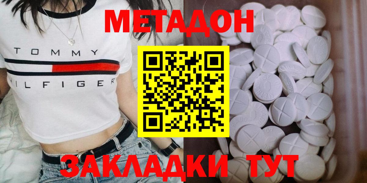 МЕТАДОН кристалл  Вход с VPN  Красногорск  Метадон VHQ 